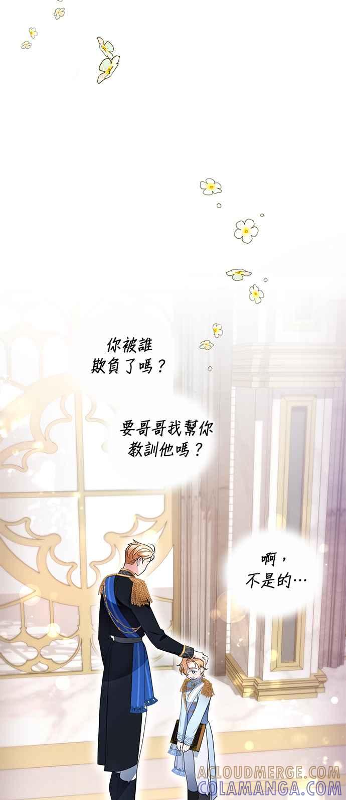 《当我不再是你的影子》第7话 第43页