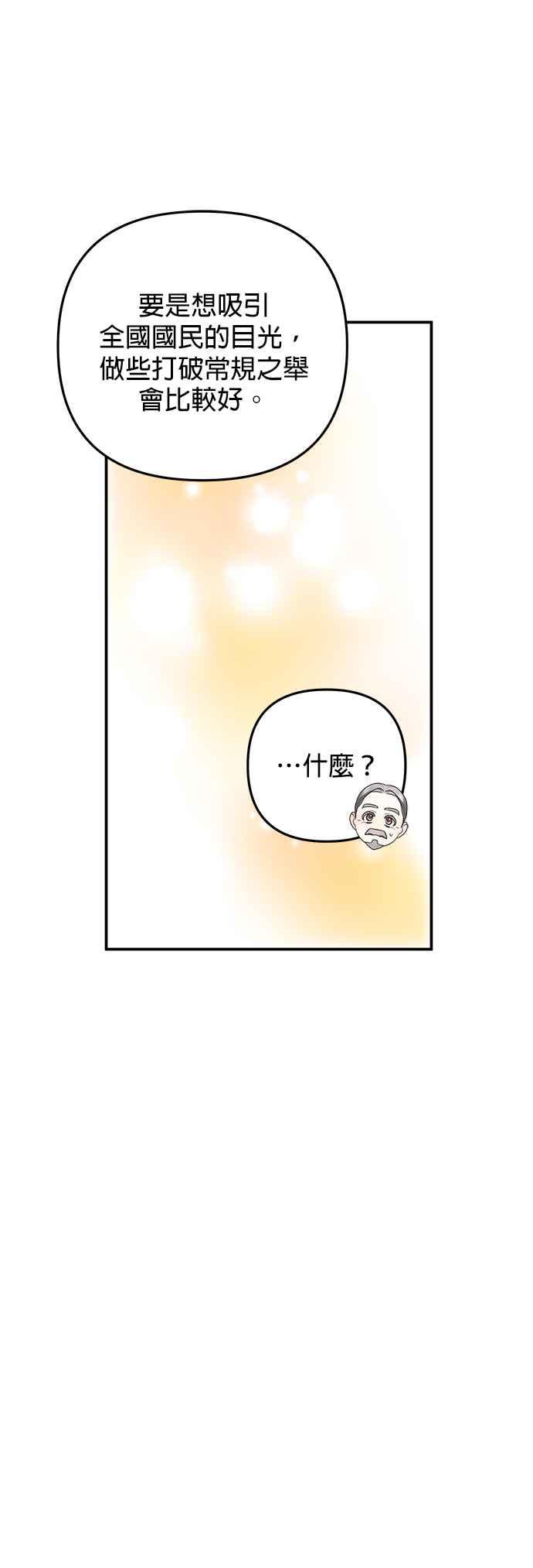 《当我不再是你的影子》第7话 第54页