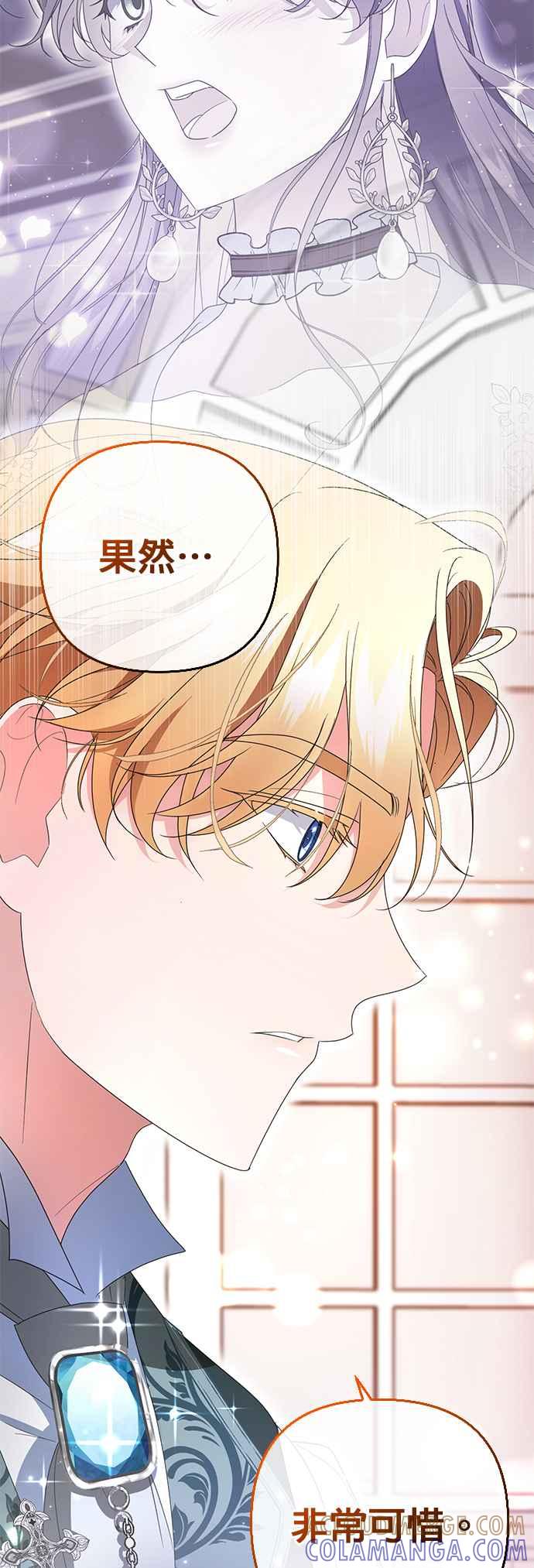 《当我不再是你的影子》第7话 第52页