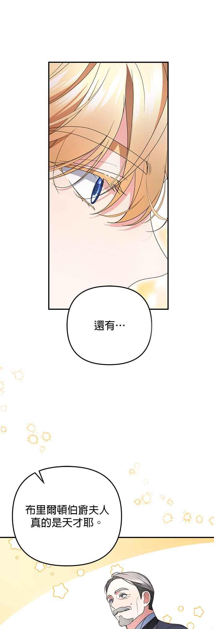 《当我不再是你的影子》第7话 第50页
