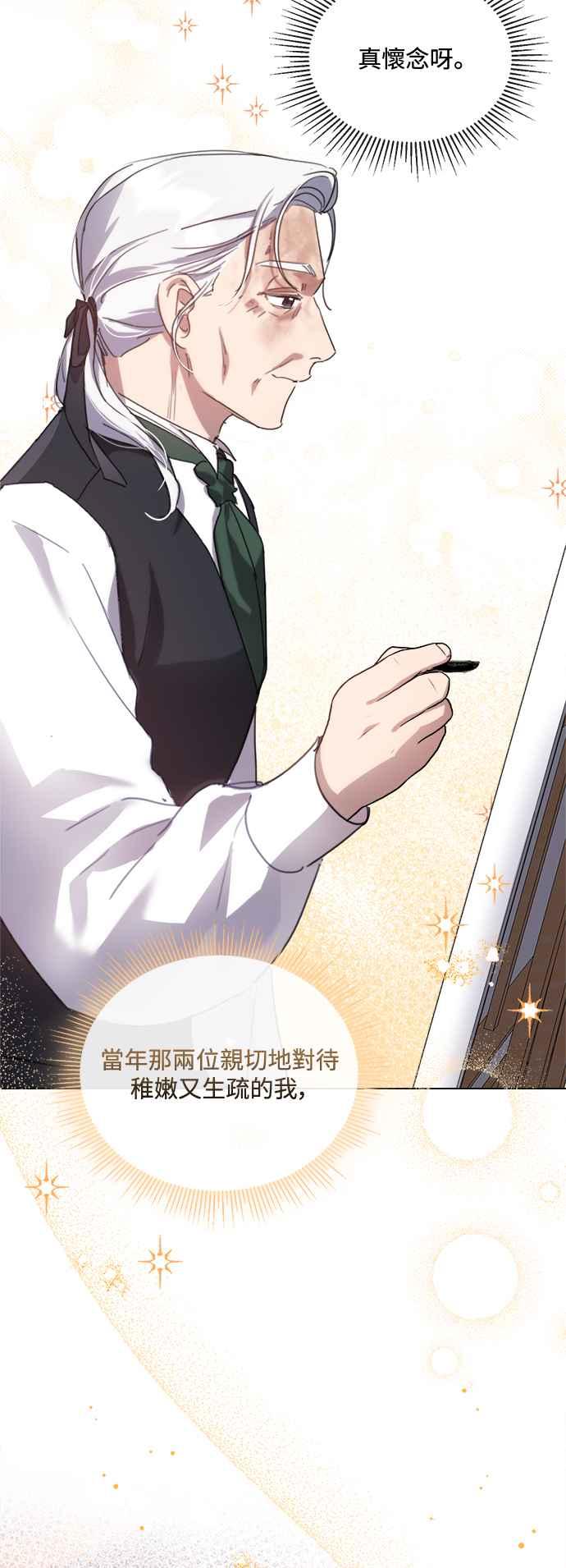 《姐不再善良》第70话 第50页