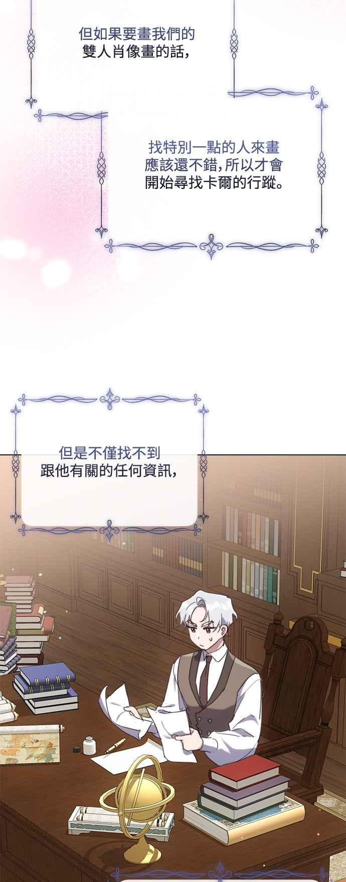 《姐不再善良》第70话 第30页