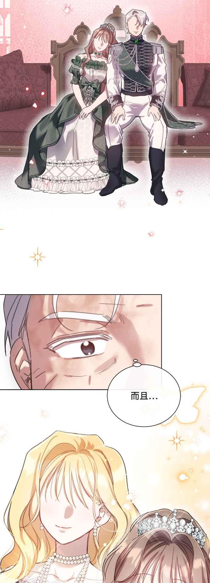 《姐不再善良》第70话 第48页