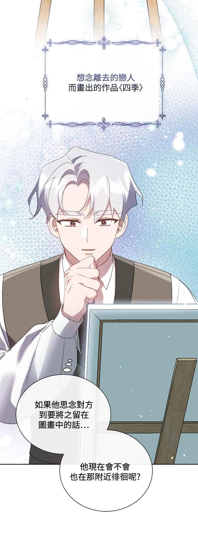 《姐不再善良》第70话 第33页