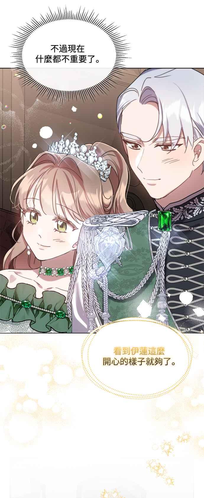 《姐不再善良》第70话 第42页