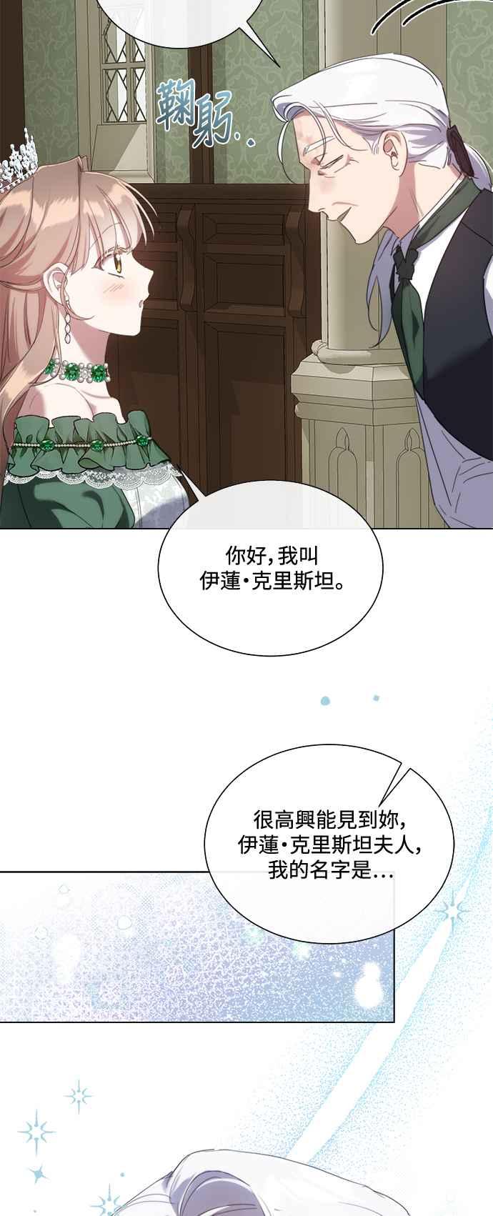 《姐不再善良》第70话 第8页