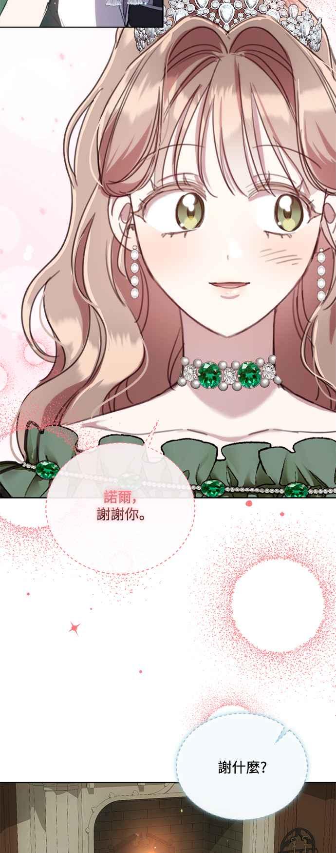 《姐不再善良》第70话 第23页
