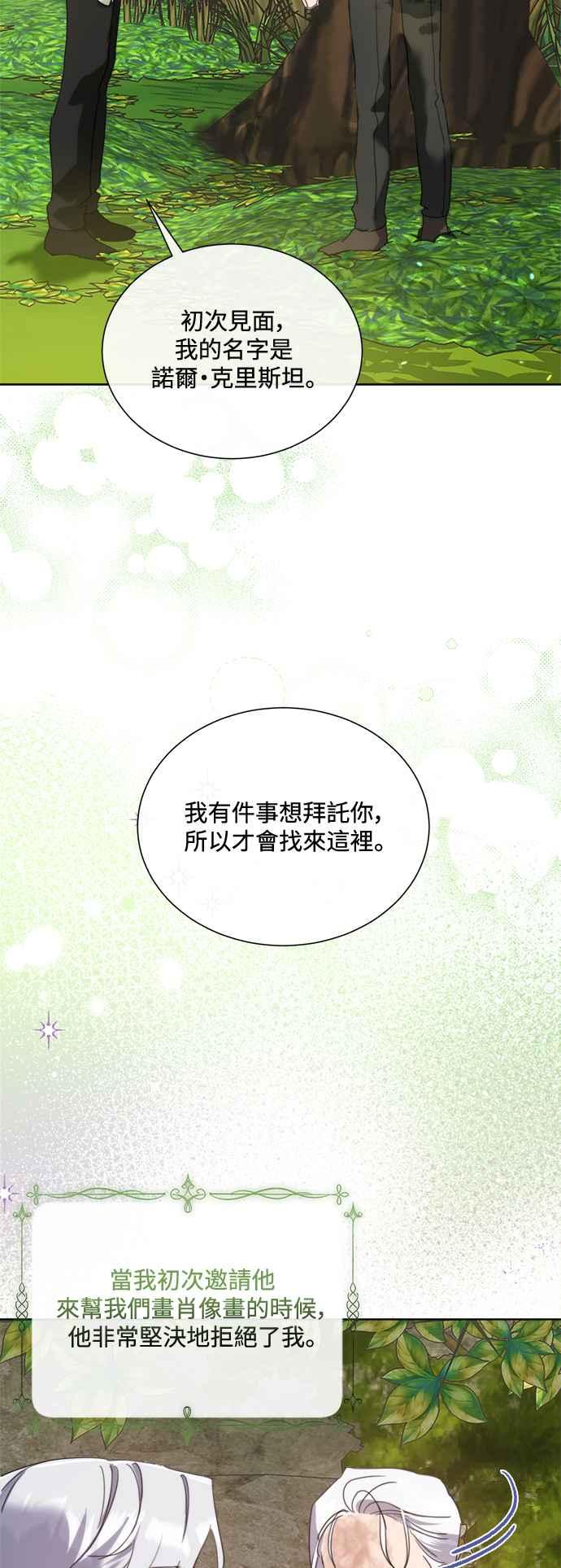 《姐不再善良》第70话 第38页