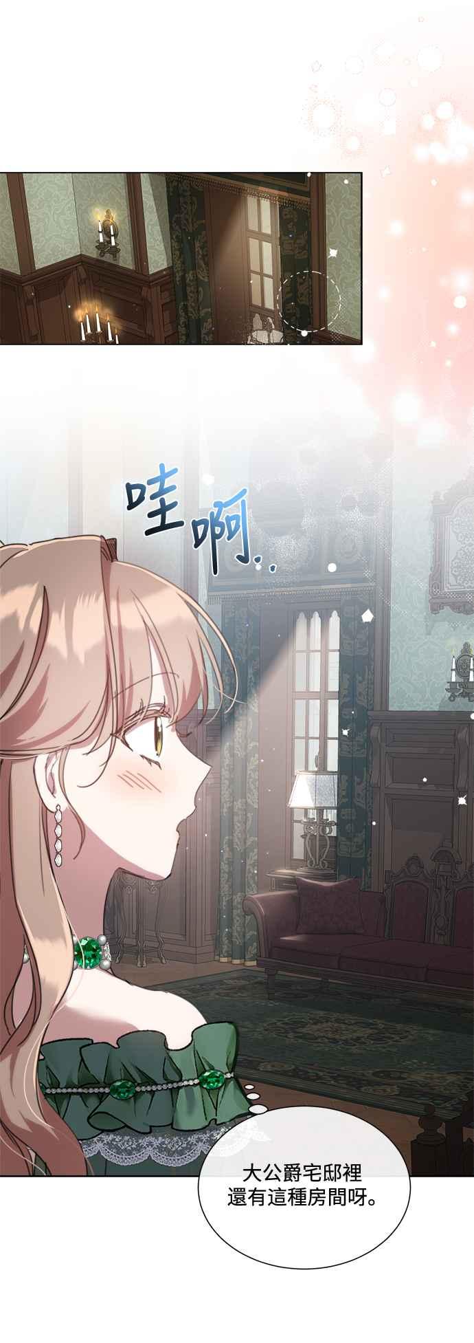 《姐不再善良》第70话 第5页