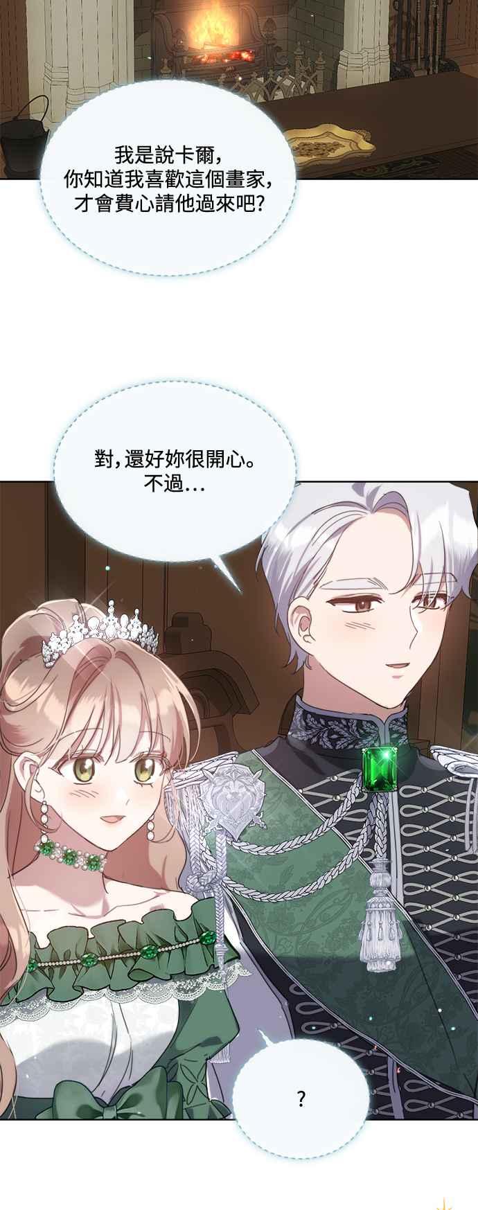 《姐不再善良》第70话 第24页