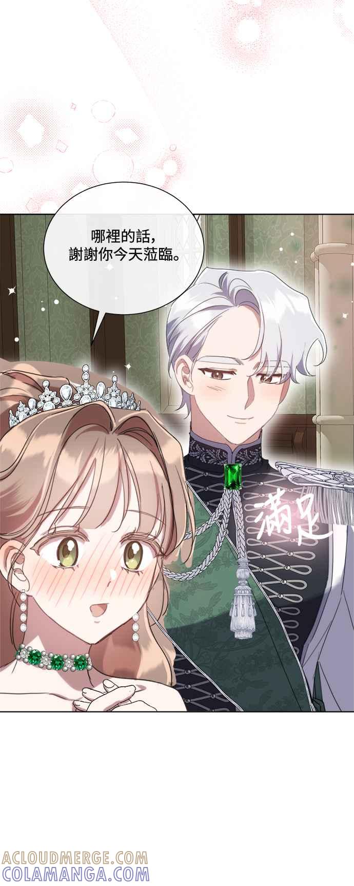 《姐不再善良》第70话 第19页