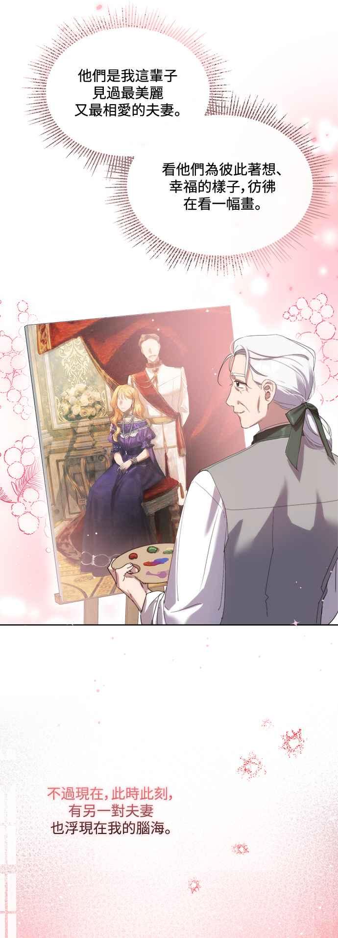 《姐不再善良》第70话 第47页