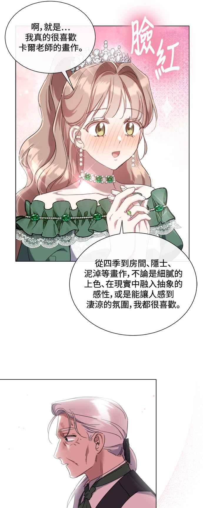 《姐不再善良》第70话 第17页