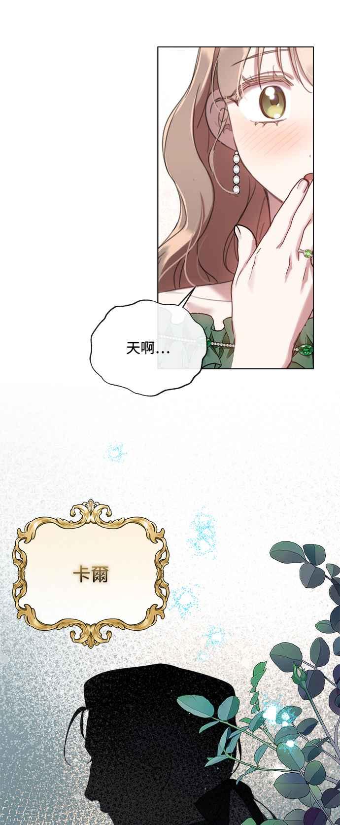 《姐不再善良》第70话 第11页