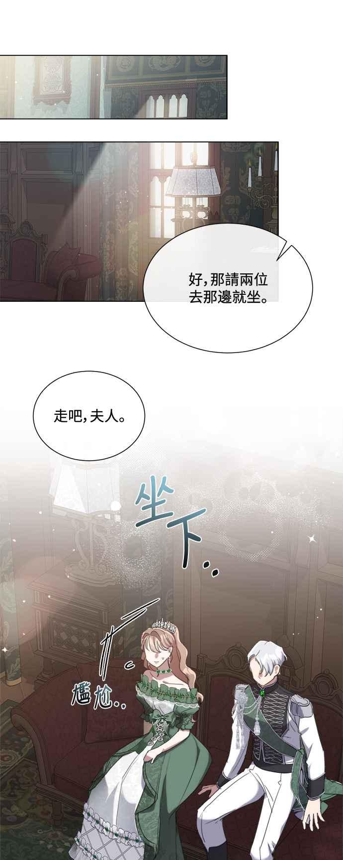 《姐不再善良》第70话 第20页