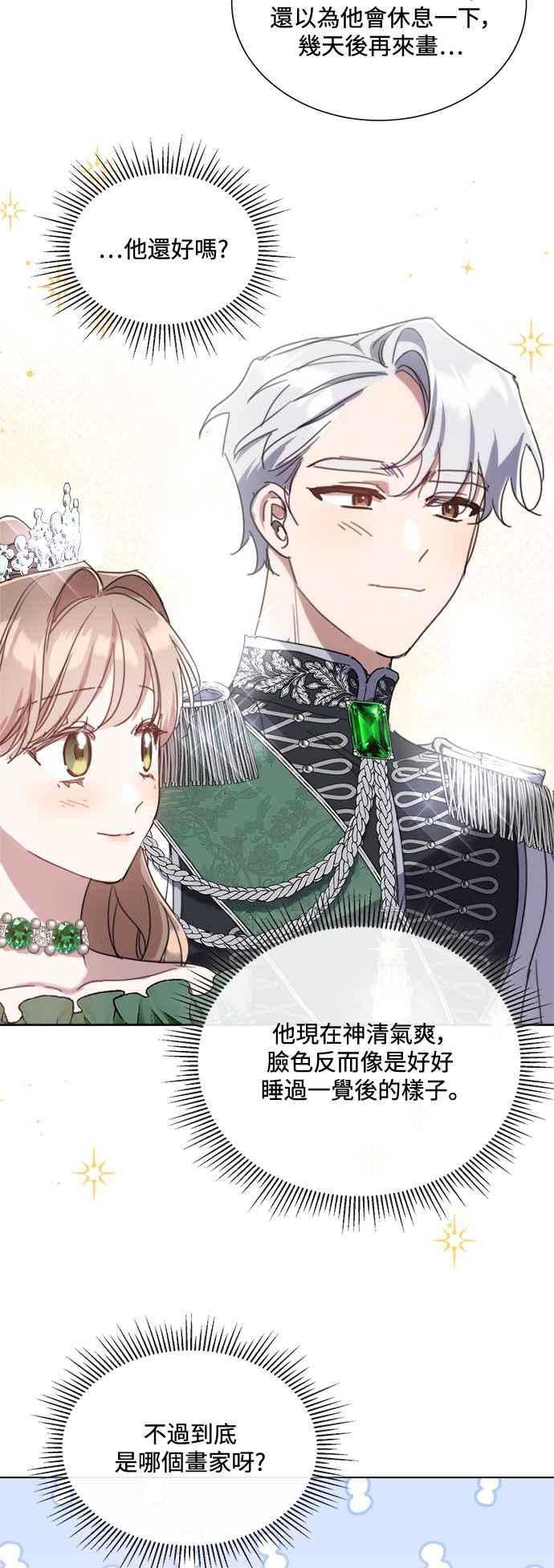《姐不再善良》第70话 第2页