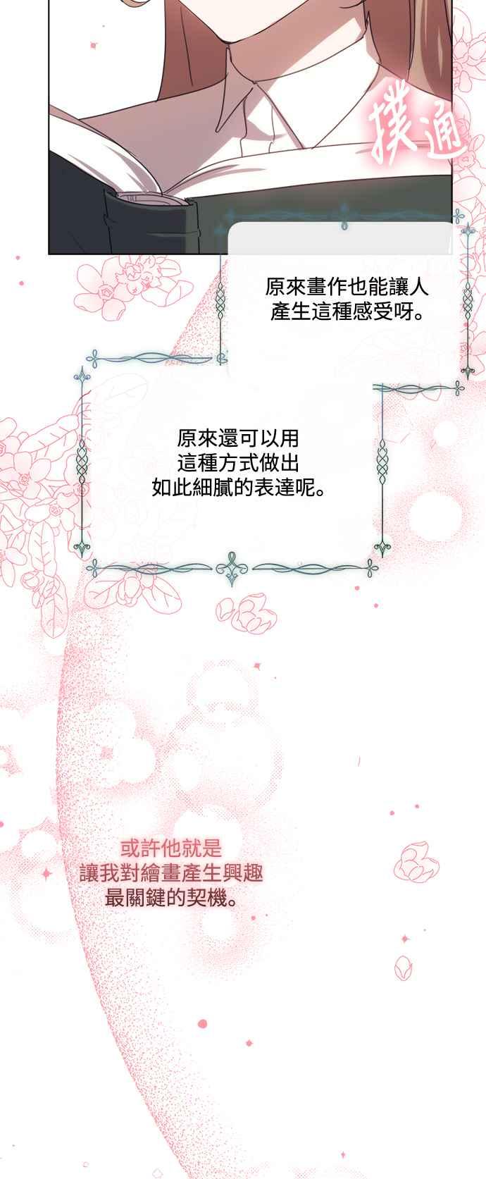 《姐不再善良》第70话 第14页