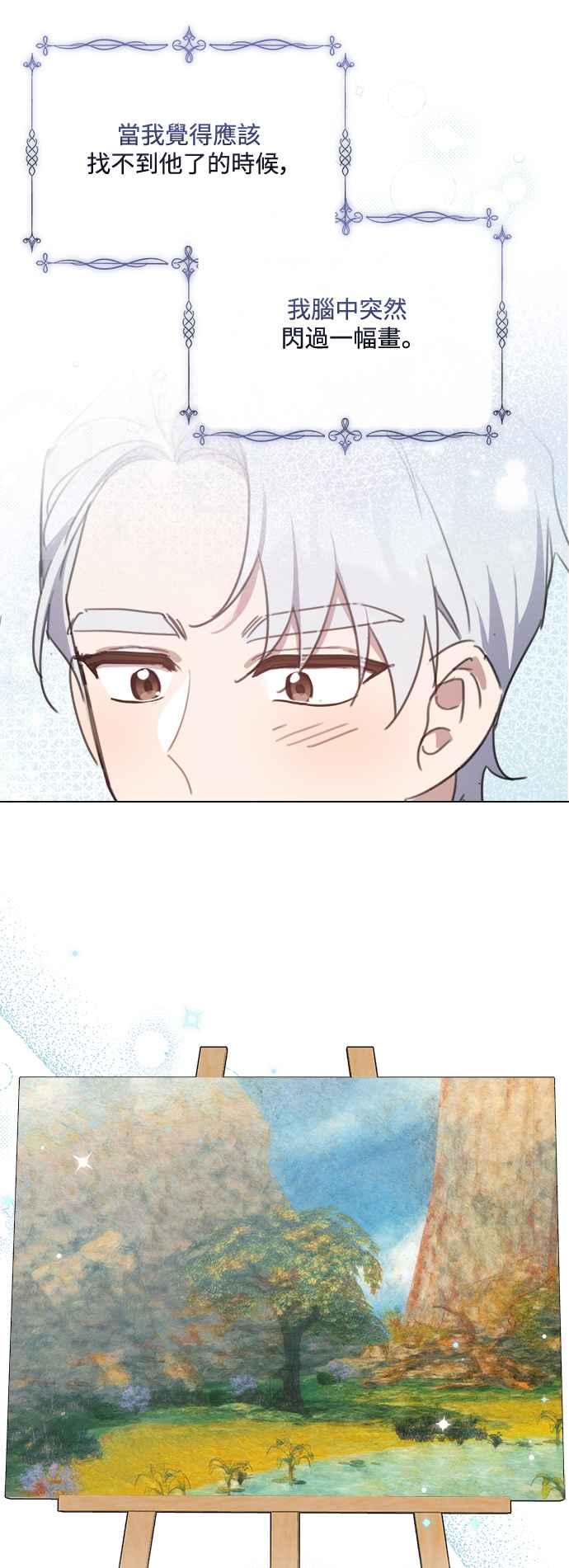 《姐不再善良》第70话 第32页