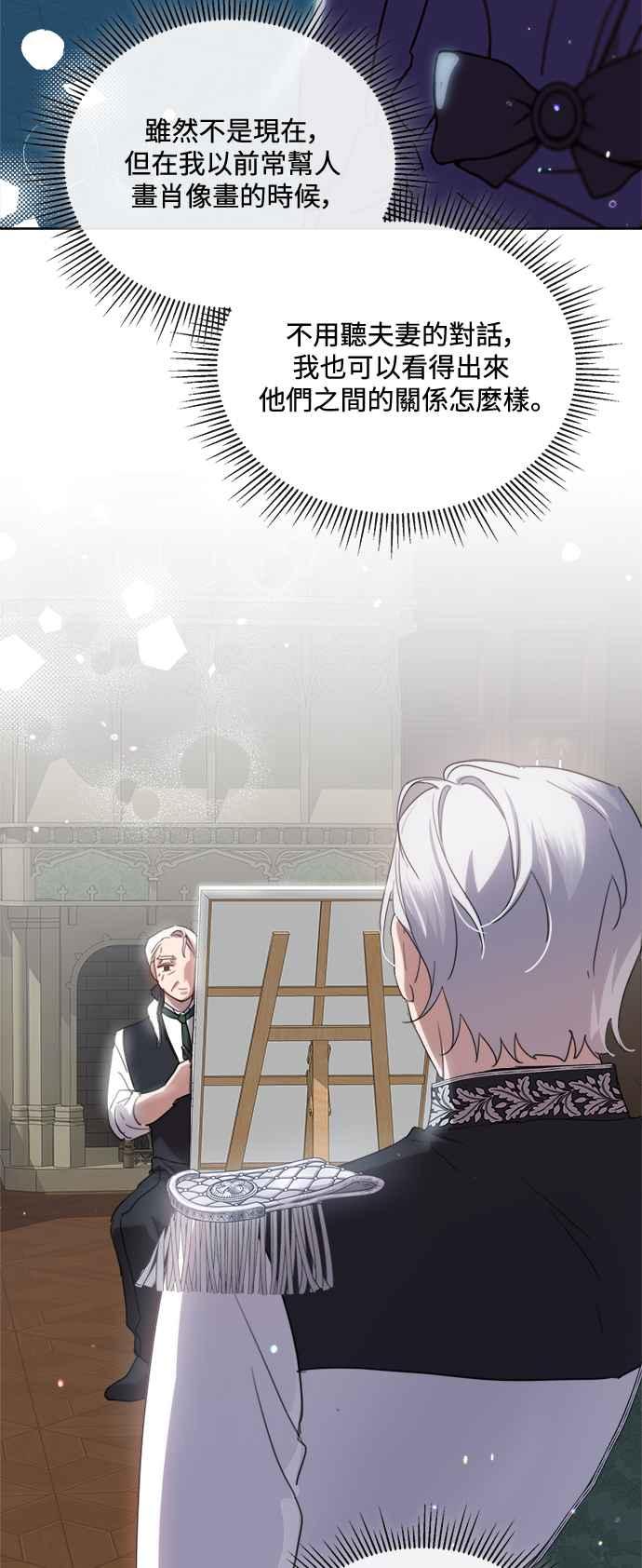 《姐不再善良》第70话 第45页