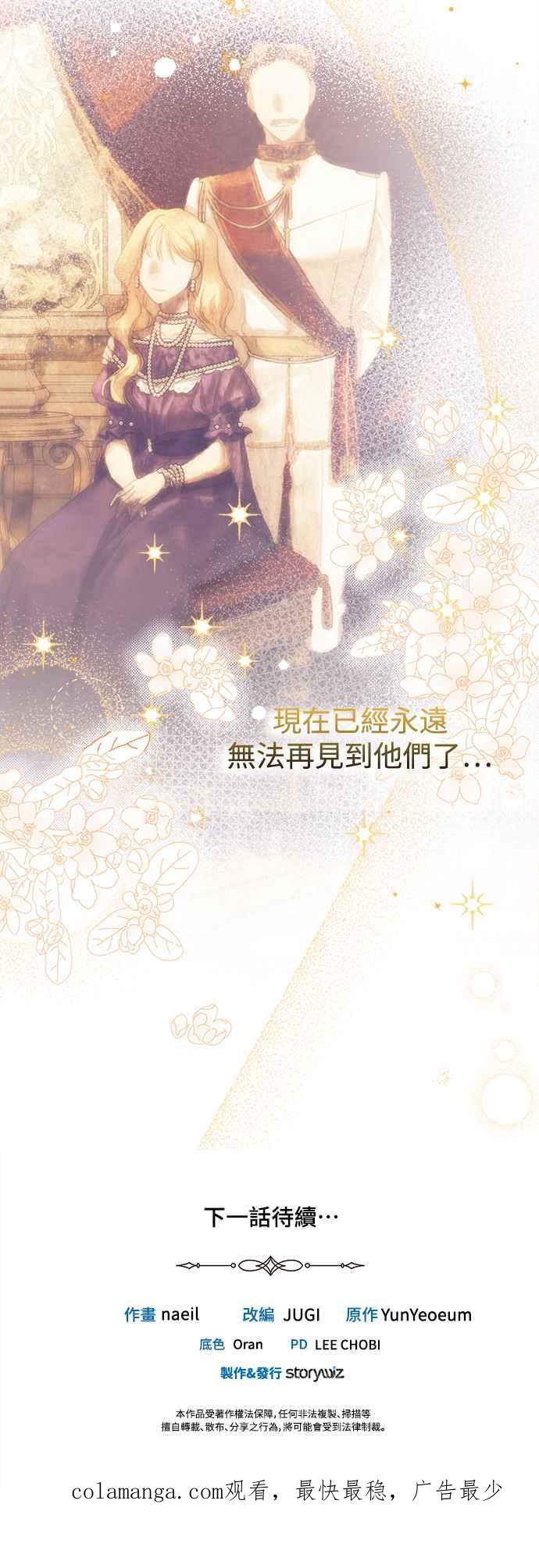 《姐不再善良》第70话 第51页