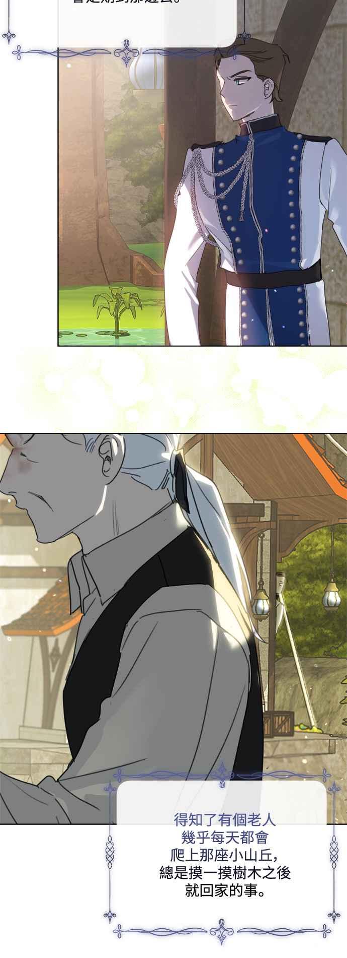 《姐不再善良》第70话 第35页