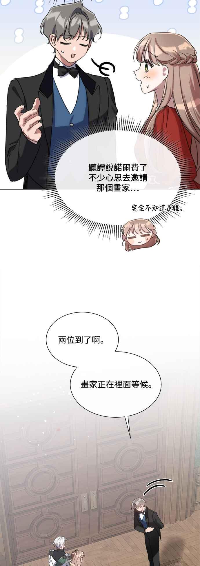 《姐不再善良》第70话 第3页