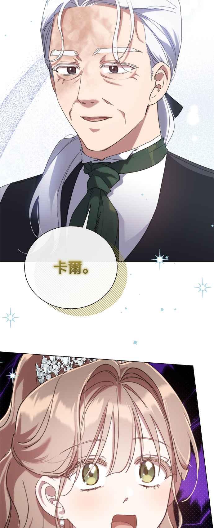 《姐不再善良》第70话 第9页