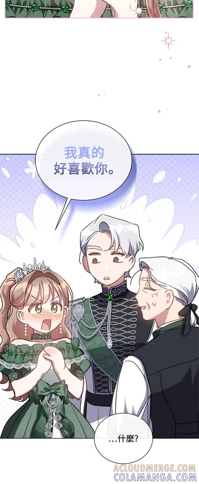 《姐不再善良》第70话 第16页