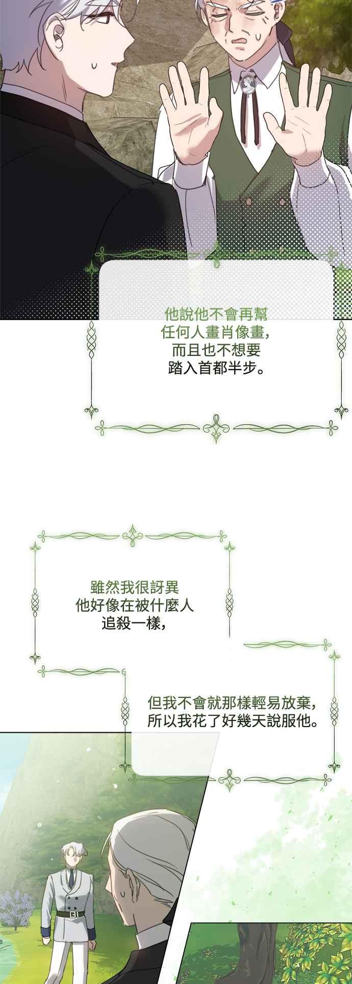 《姐不再善良》第70话 第39页