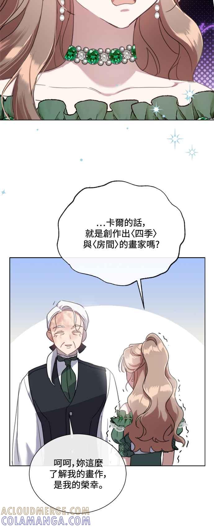 《姐不再善良》第70话 第10页