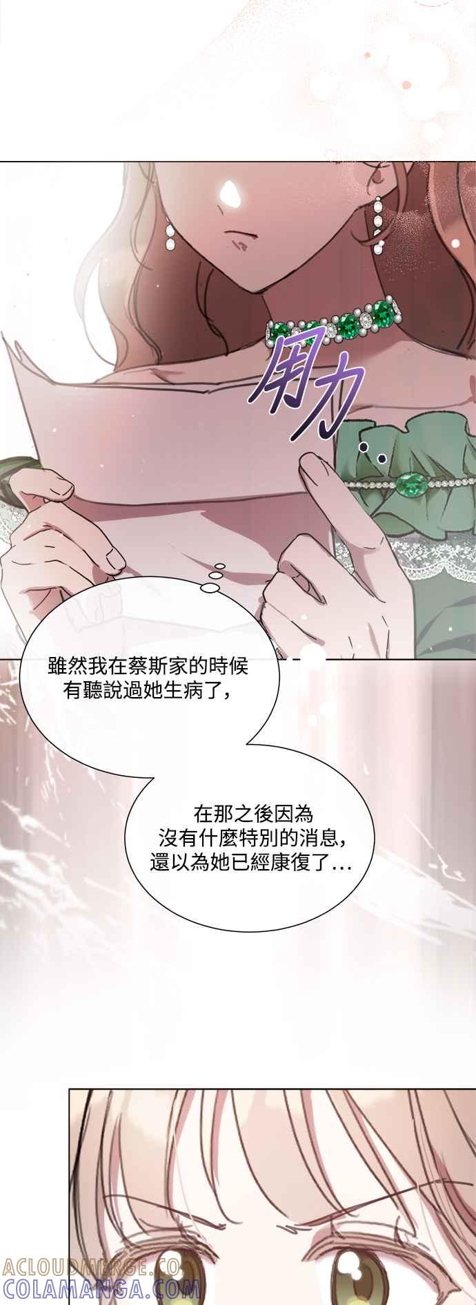 《姐不再善良》第71话 第34页