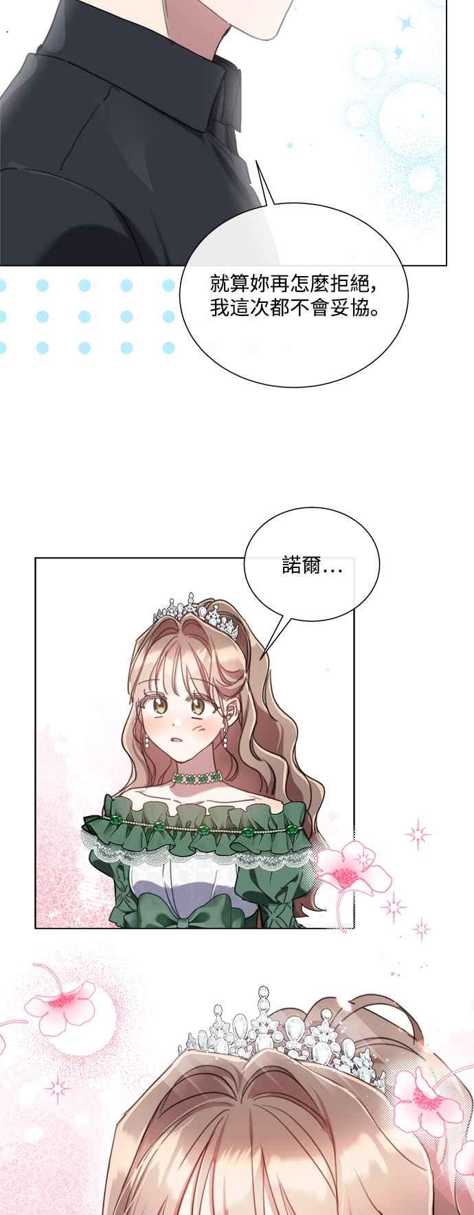 《姐不再善良》第71话 第39页