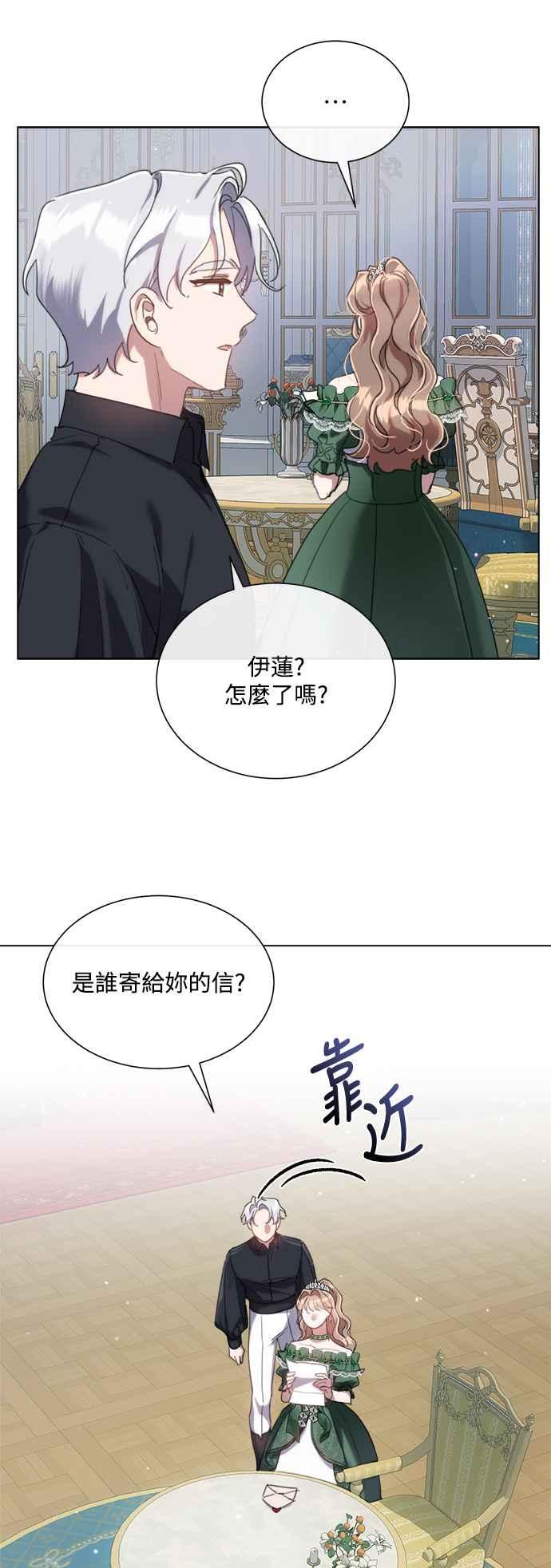 《姐不再善良》第71话 第26页