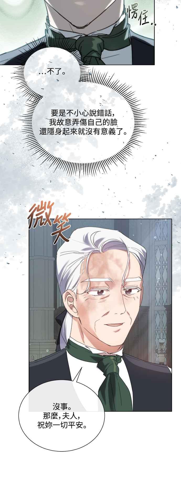 《姐不再善良》第71话 第15页