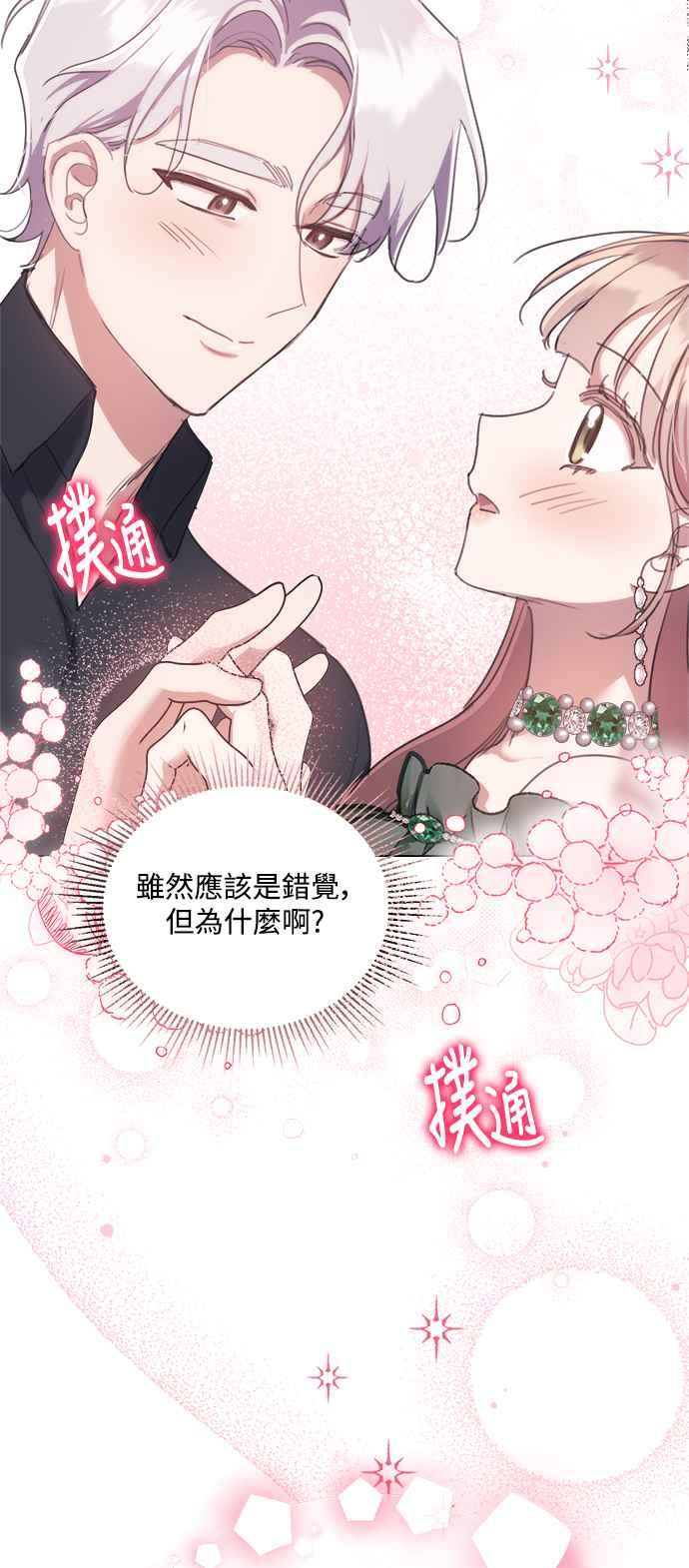 《姐不再善良》第71话 第48页