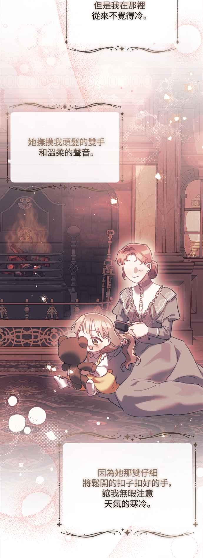 《姐不再善良》第71话 第33页