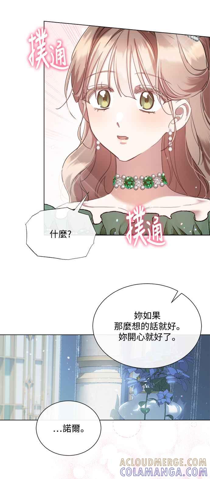《姐不再善良》第71话 第46页