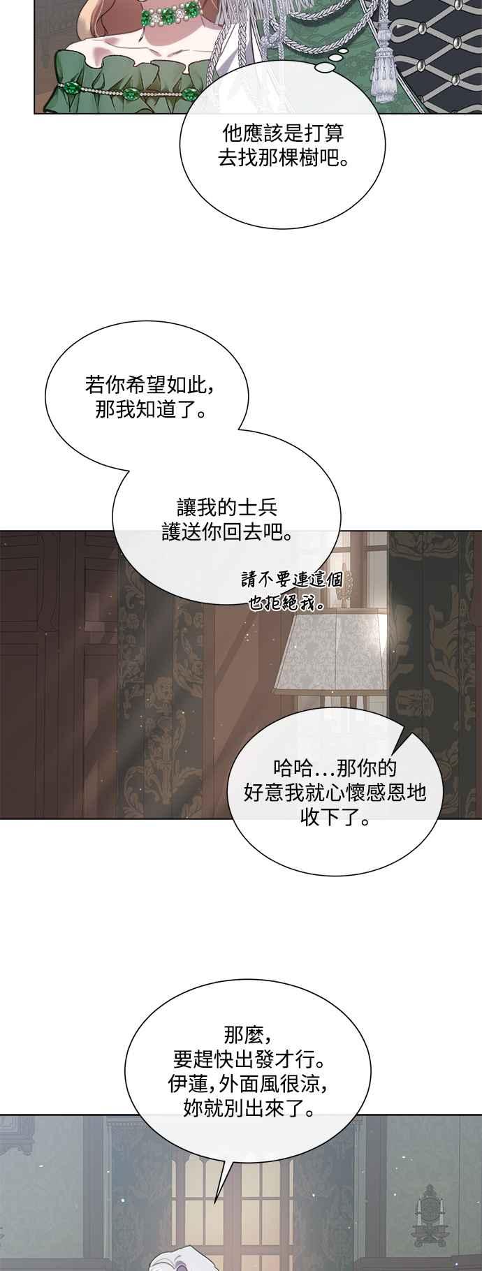 《姐不再善良》第71话 第12页