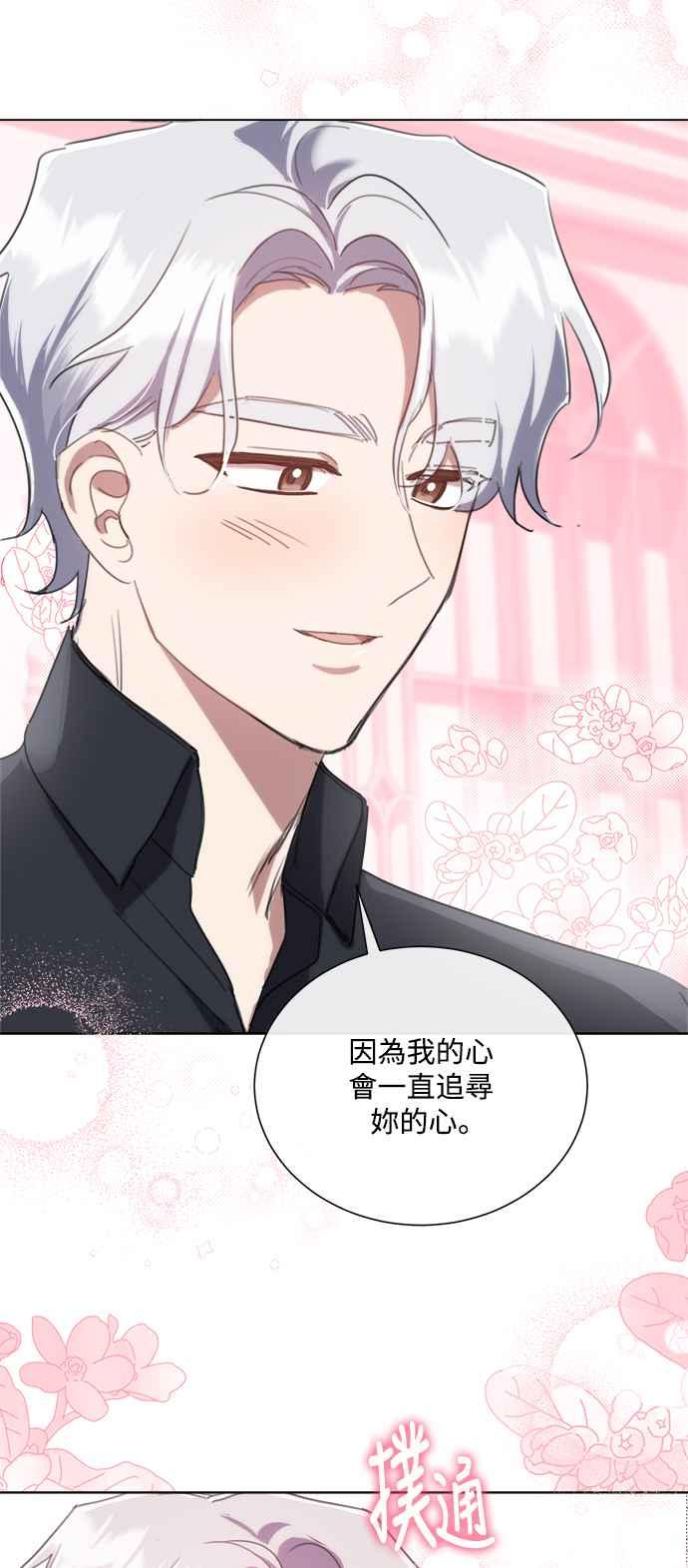 《姐不再善良》第71话 第47页