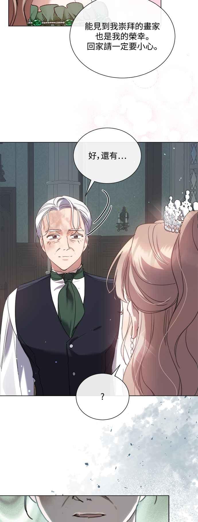 《姐不再善良》第71话 第14页