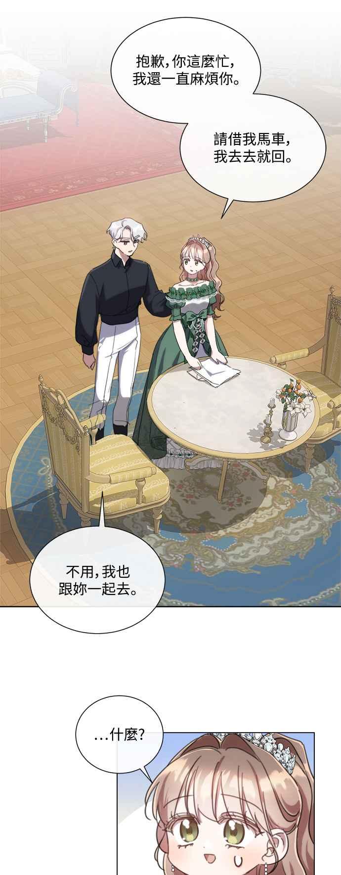 《姐不再善良》第71话 第36页