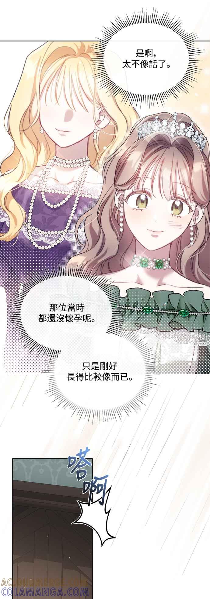 《姐不再善良》第71话 第16页