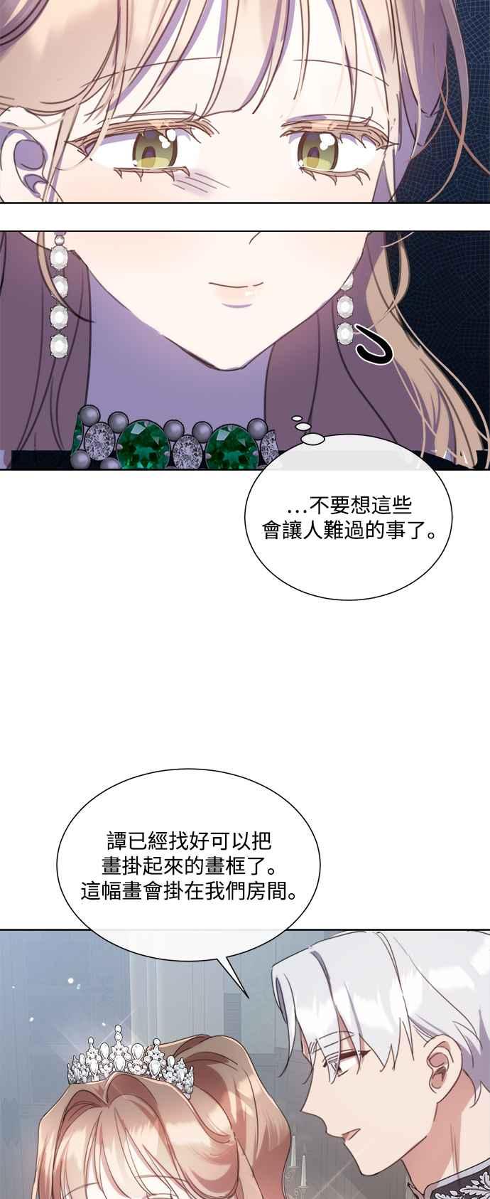 《姐不再善良》第71话 第8页