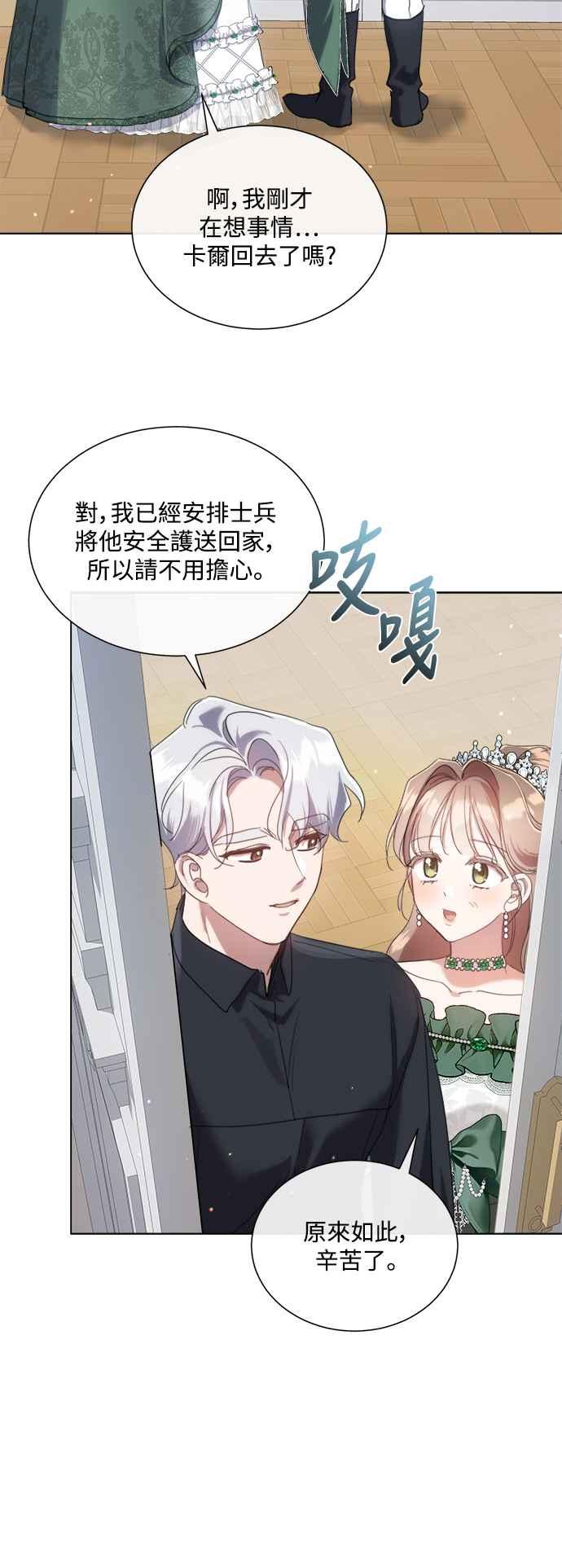《姐不再善良》第71话 第24页