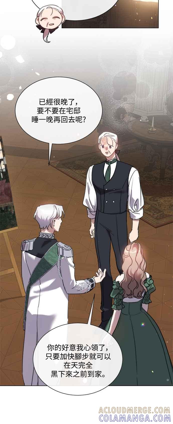 《姐不再善良》第71话 第10页