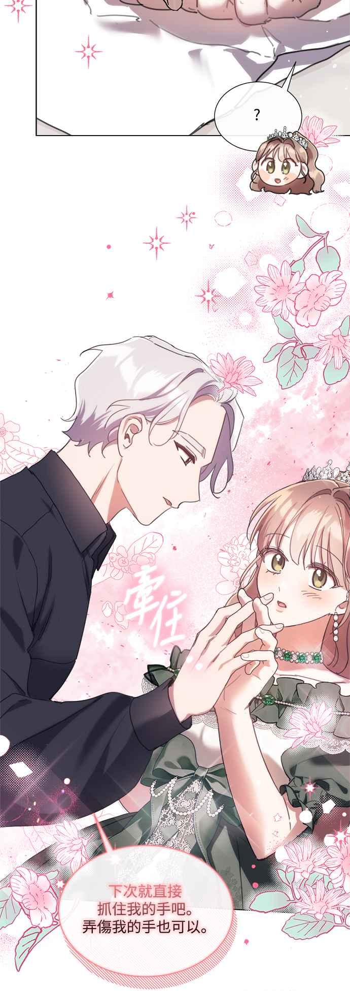 《姐不再善良》第71话 第45页