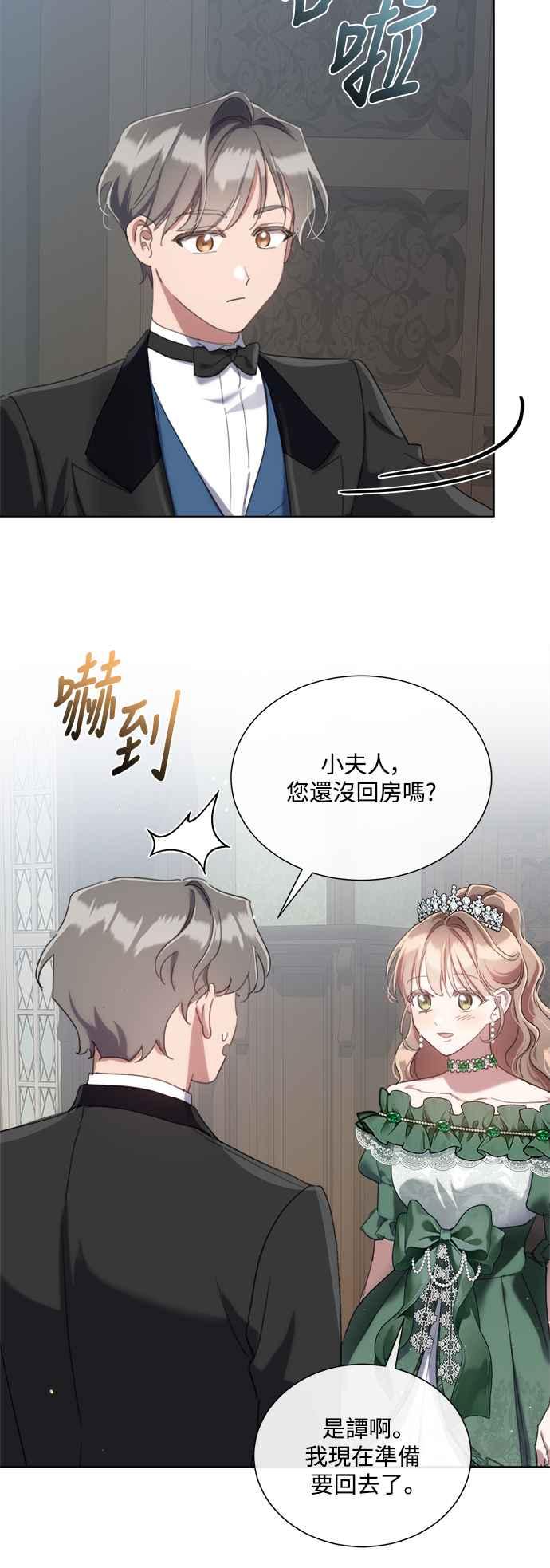 《姐不再善良》第71话 第20页