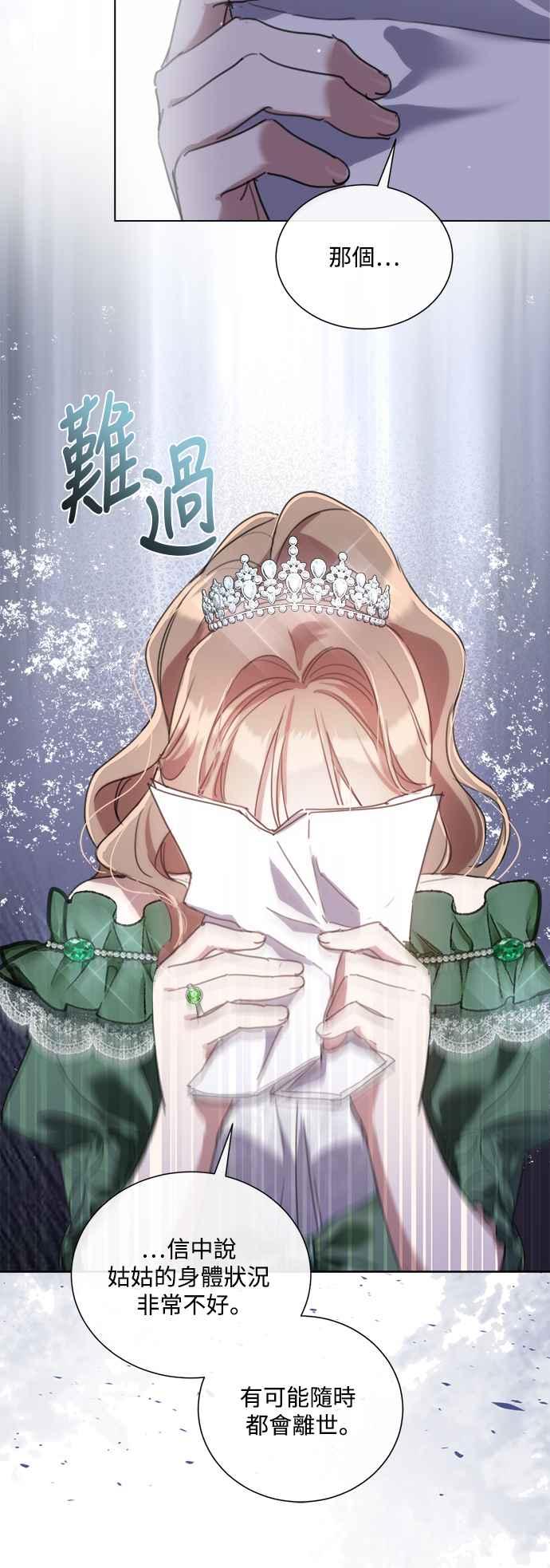 《姐不再善良》第71话 第30页