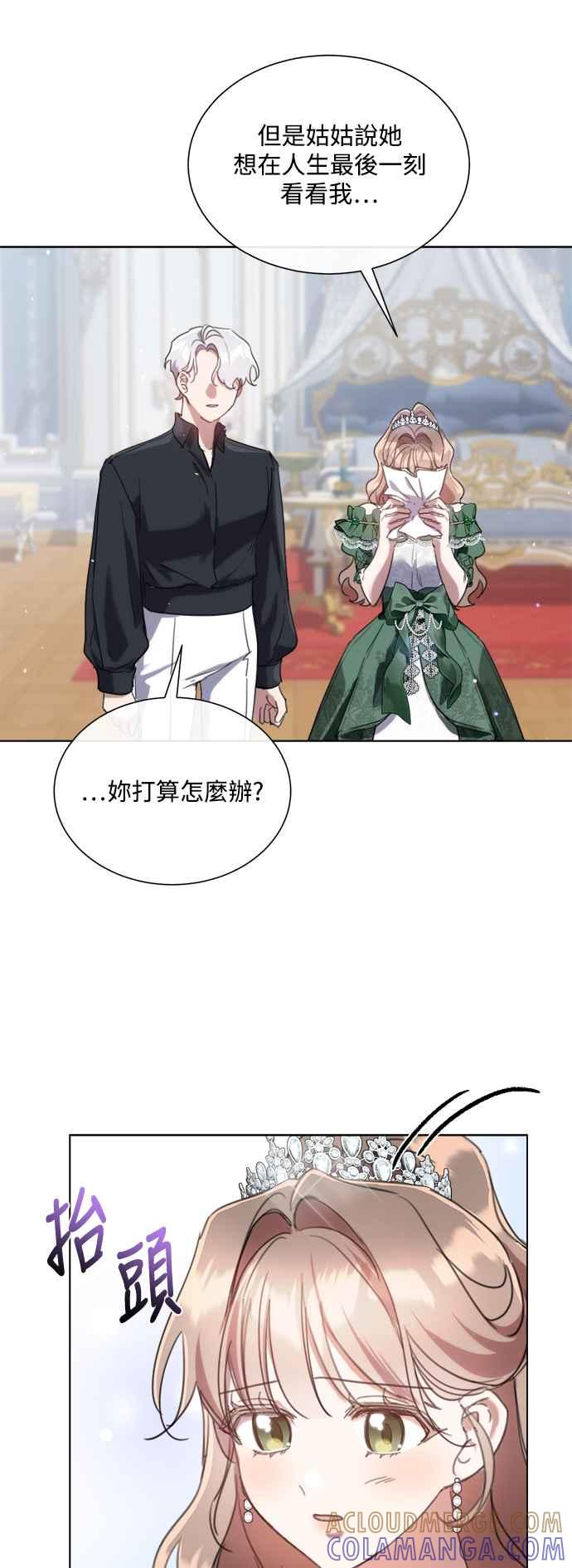《姐不再善良》第71话 第31页