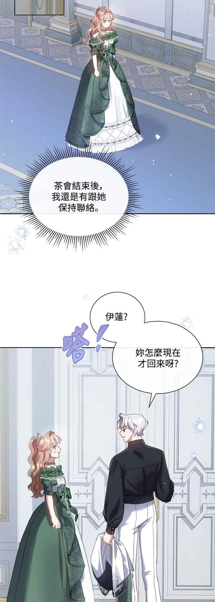 《姐不再善良》第71话 第23页